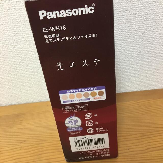 週末セール中　Panasonic  光美容器 光エステ  ES-WH76-P