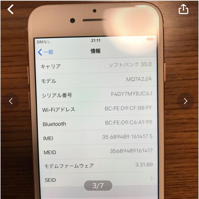 【未使用】iPhone8 64GB ゴールド