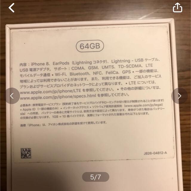 【未使用】iPhone8 64GB ゴールド
