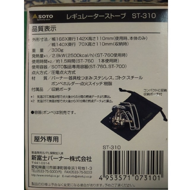 新富士バーナー(シンフジパートナー)の【SOTO】ソト 新富士バーナー レギュレーターストーブ ST-310 スポーツ/アウトドアのアウトドア(ストーブ/コンロ)の商品写真