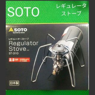 シンフジパートナー(新富士バーナー)の【SOTO】ソト 新富士バーナー レギュレーターストーブ ST-310(ストーブ/コンロ)