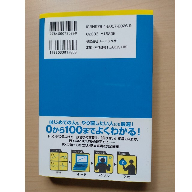 確実に稼げるＦＸ副業入門 エンタメ/ホビーの本(ビジネス/経済)の商品写真