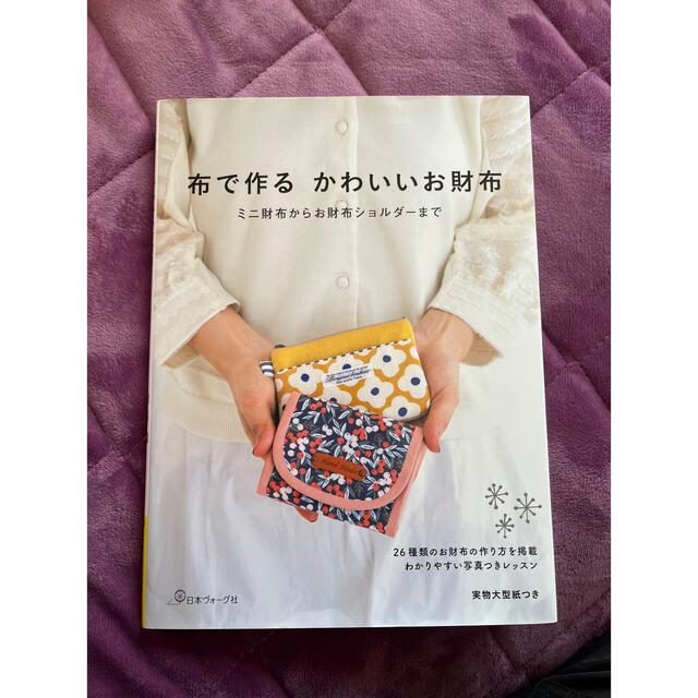 布で作るかわいいお財布 ミニ財布からお財布ショルダーまでの通販 by ♡とみたん♡'s shop|ラクマ 布で作るかわいいお財布 ミニ財布からお財布ショルダーまでの通販 by ♡とみたん♡'s shop|ラクマ