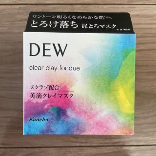 カネボウ(Kanebo)の【新品/未使用】DEW クリアクレイフォンデュ(90g)(洗顔料)