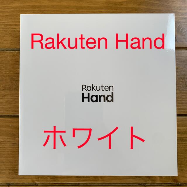 Rakuten Hand / ホワイト /モバイル