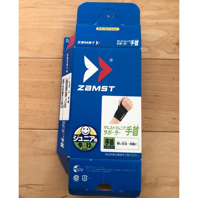 ZAMST(ザムスト)の美品:ZAMST 手首サポーター ジュニア 子供用 スポーツ/アウトドアのトレーニング/エクササイズ(トレーニング用品)の商品写真