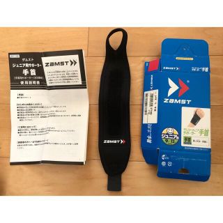 ザムスト(ZAMST)の美品:ZAMST 手首サポーター ジュニア 子供用(トレーニング用品)