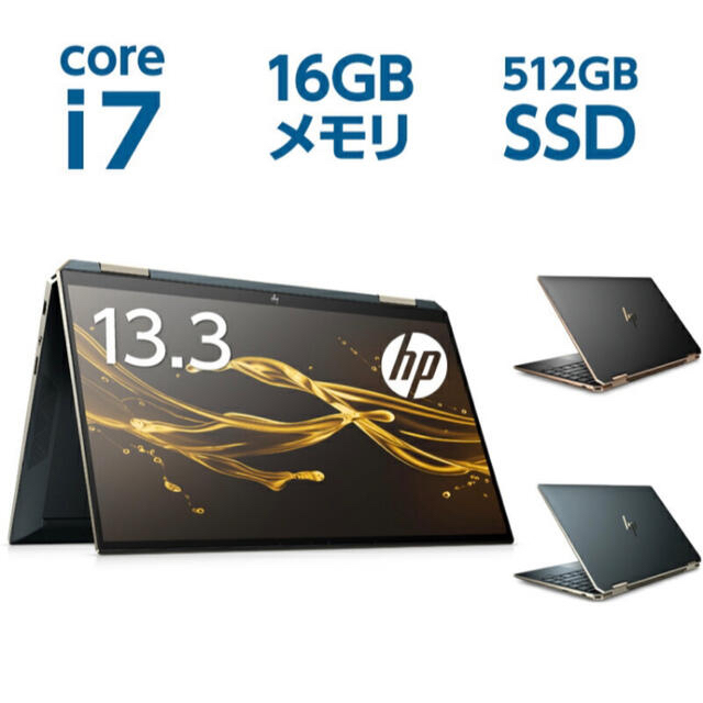 HP - 高性能13.3型ノートパソコン HP Spectre x360 13