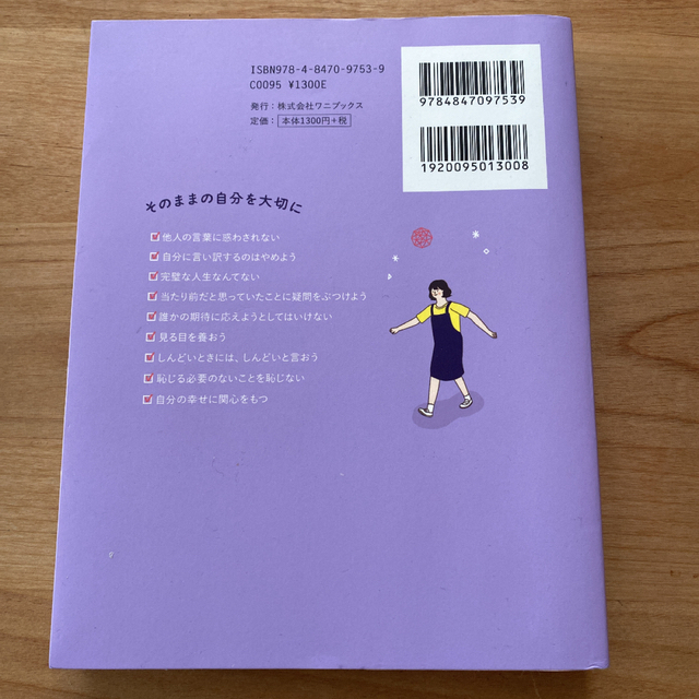 ワニブックス(ワニブックス)の「私は私のままで生きることにした」 エンタメ/ホビーの本(人文/社会)の商品写真