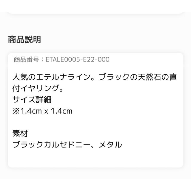 アンテプリマ　エテルナ　ブラック　イヤリング 1