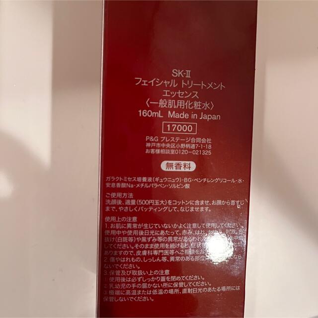 SK-II(エスケーツー)の新品未使用 SK-II フェイシャルトリートメントエッセンス 160ml コスメ/美容のスキンケア/基礎化粧品(化粧水/ローション)の商品写真