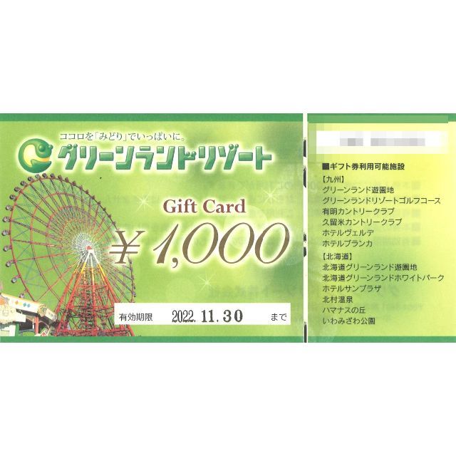 ★40枚組★グリーンランド ギフト券 40000円分 2022/11/30 チケットの優待券/割引券(その他)の商品写真