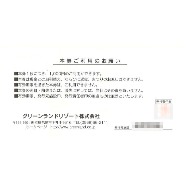 ★40枚組★グリーンランド ギフト券 40000円分 2022/11/30 チケットの優待券/割引券(その他)の商品写真