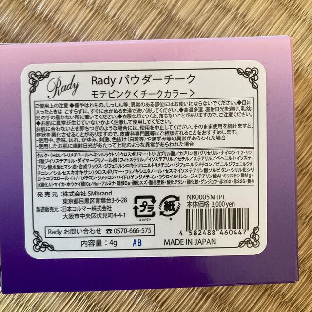 Rady(レディー)のRady チーク コスメ/美容のベースメイク/化粧品(チーク)の商品写真