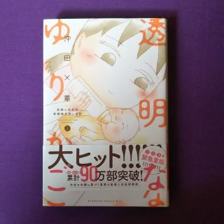 コウダンシャ(講談社)の沖田×華 透明なゆりかご 3巻(女性漫画)