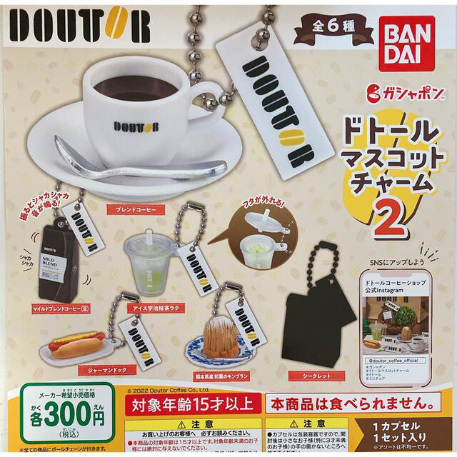 BANDAI(バンダイ)のドトールコーヒー マスコットチャーム2 全6種 エンタメ/ホビーのフィギュア(その他)の商品写真