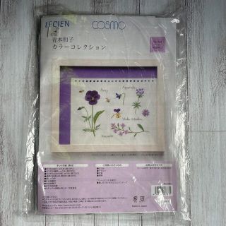 青木和子 カラーコレクション　刺繍(型紙/パターン)