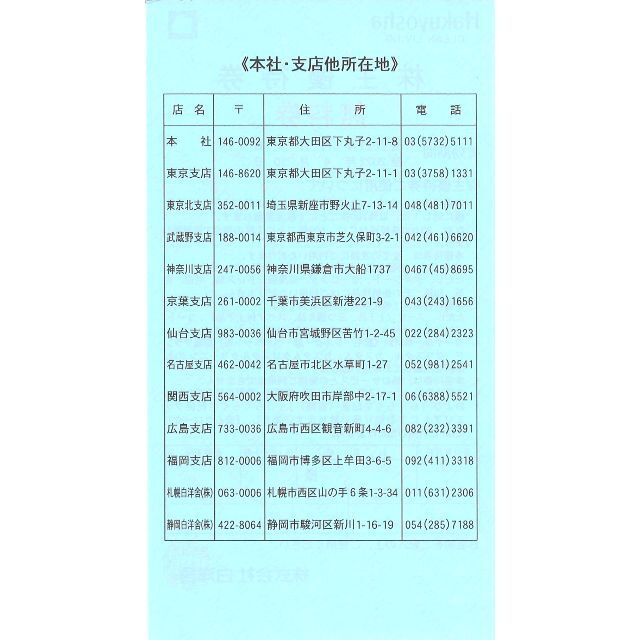 専用 / 簡易書留　白洋舎 株主優待無料券(5枚) 有効期限2023.4.30