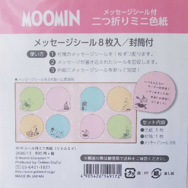 MOOMIN リトルミイ⭐色紙 エンタメ/ホビーのおもちゃ/ぬいぐるみ(キャラクターグッズ)の商品写真