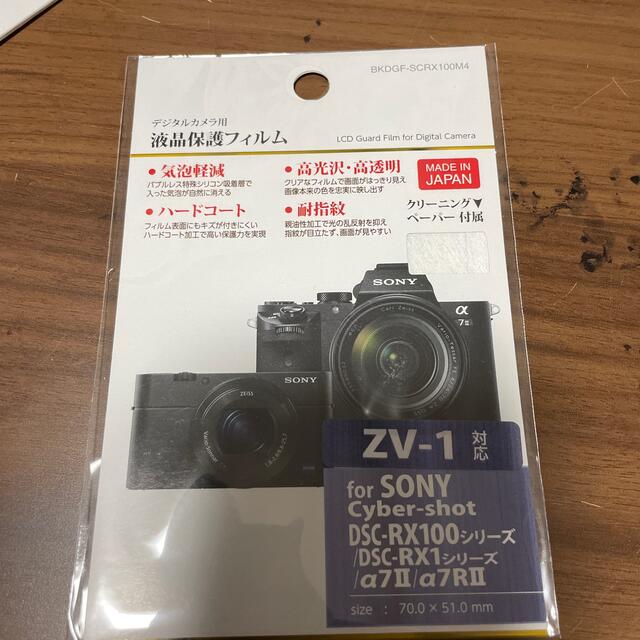 ハクバ｜HAKUBA 液晶保護フィルム ソニー VLOGCAM ZV-1 / サ スマホ/家電/カメラのカメラ(その他)の商品写真