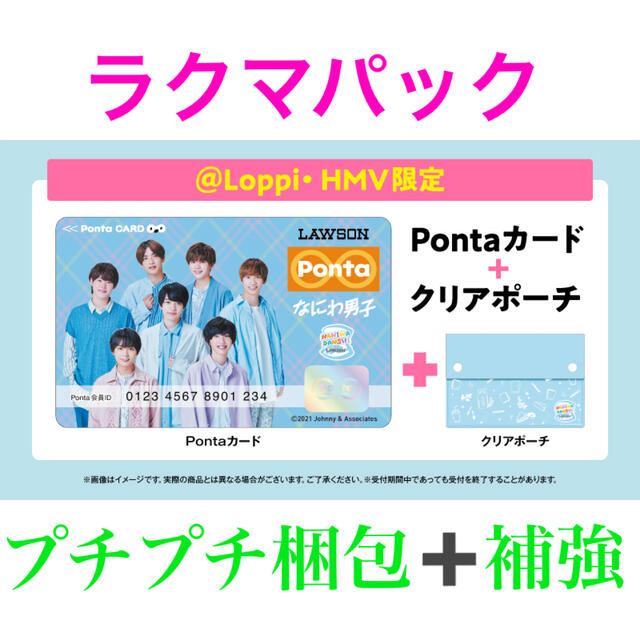 Johnny's(ジャニーズ)のなにわ男子  Pontaカード ポンタカード 1枚  エンタメ/ホビーのタレントグッズ(アイドルグッズ)の商品写真