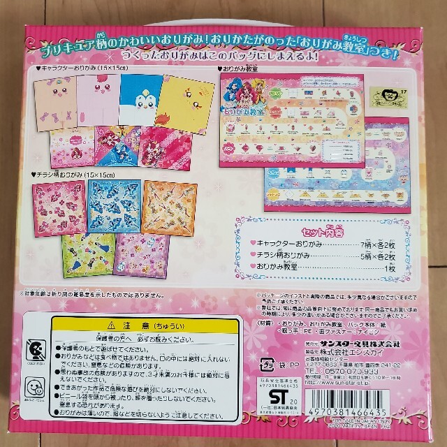 最終値下❢❢ プリキュア ぬりえ&おりがみセット エンタメ/ホビーのおもちゃ/ぬいぐるみ(キャラクターグッズ)の商品写真