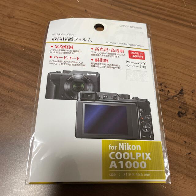 ハクバ｜HAKUBA 液晶保護フィルム ニコン Nikon COOLPIX A1 スマホ/家電/カメラのカメラ(その他)の商品写真