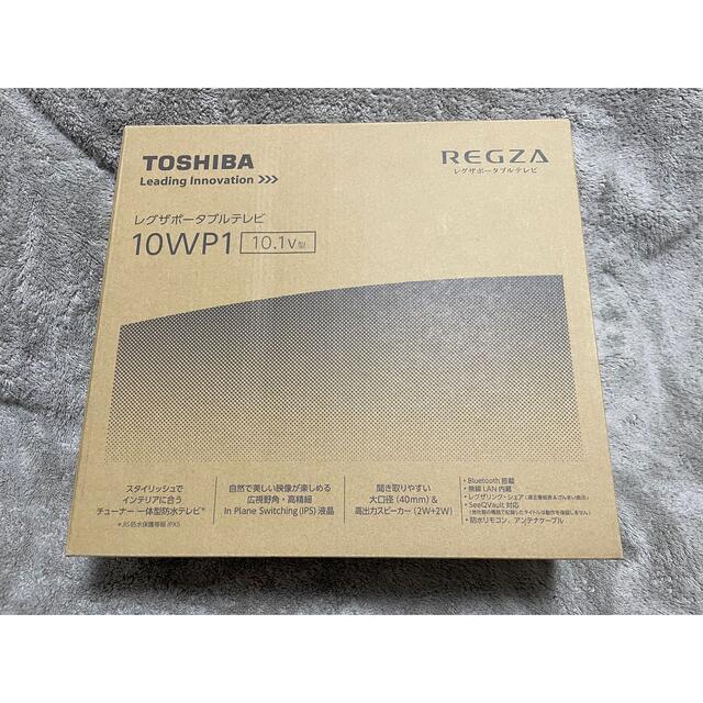 東芝(トウシバ)のTOSHIBA REGZA 10WP1 レグザポータブルテレビ スマホ/家電/カメラのテレビ/映像機器(テレビ)の商品写真