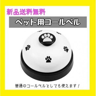 コールベル 呼び鈴 卓上ベル カウンターベル 訓練用品 ペットおもちゃ　白　黒(猫)