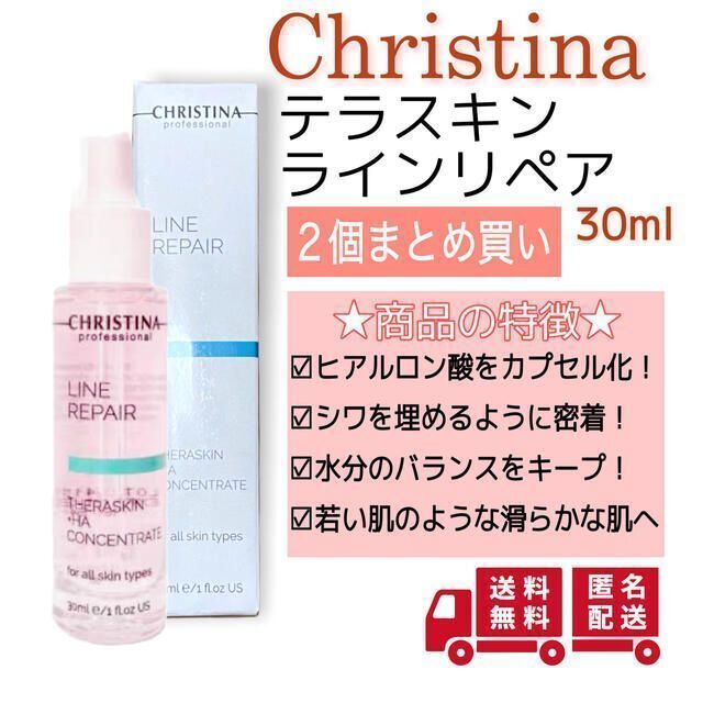 国内正規総代理店アイテム 新品 テラスキン LINE REPAIR HYDRA 30mL 4本