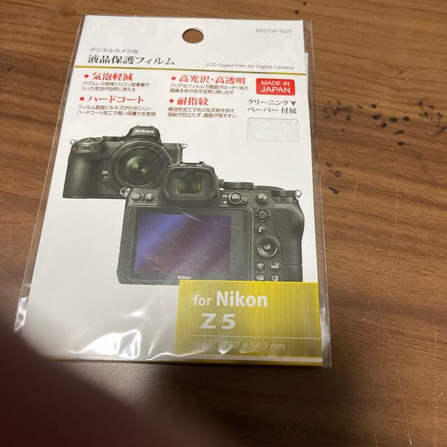 ハクバ｜HAKUBA 液晶保護フィルム ニコン Nikon Z5 専用 BKDG スマホ/家電/カメラのカメラ(その他)の商品写真