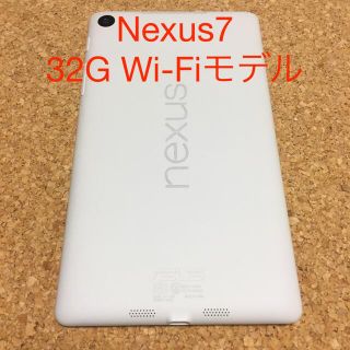 エイスース(ASUS)のNexus7 32G Wi-Fiモデル　白(タブレット)