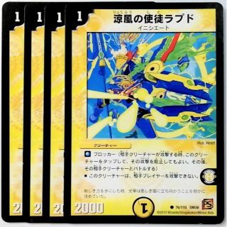 デュエルマスターズ(デュエルマスターズ)のDM36 76/110 涼風の使徒ラプド✕４枚セット(シングルカード)