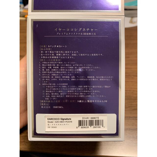 【正規品・新品】EAR COCO  （イヤーココ） コスメ/美容のコスメ/美容 その他(その他)の商品写真