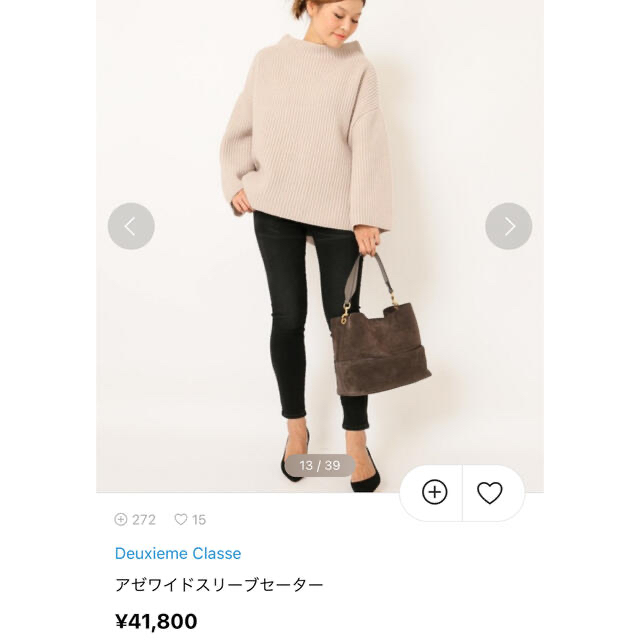 定価41800円★Deuxieme Classe★アゼワイドスリーブセーター