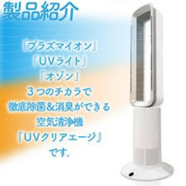 東亜産業 uvクリアエージ 空気清浄機 最前線の 30%割引 noxcapital.de