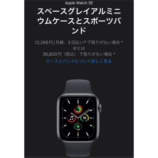 アップル(Apple)の専用① Apple Watch SE GPS  スペースグレー MKQ63(その他)