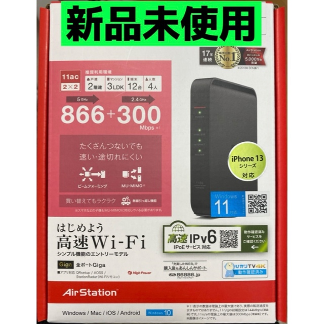 Buffalo(バッファロー)の新品★BUFFALOバッファロー 11ac 無線LANルーター 楽天ひかり対応 スマホ/家電/カメラのPC/タブレット(PC周辺機器)の商品写真