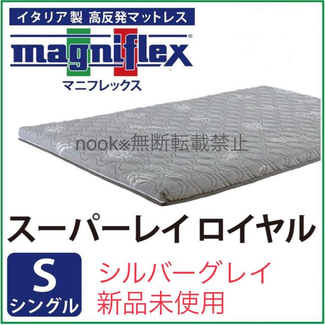 magniflex(マニフレックス)の専用 インテリア/住まい/日用品の寝具(布団)の商品写真