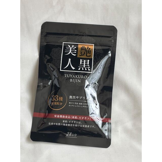 艶黒美人 28日分×3袋(参考価格15,358 )未開封 | www.myglobaltax.com 艶黒美人 28日分×3袋(参考価格15,358 )未開封 | www.myglobaltax.com