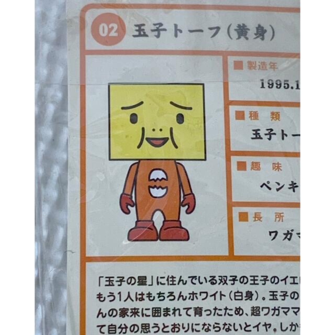 キーチェーン エッグトーフ エンタメ/ホビーのおもちゃ/ぬいぐるみ(キャラクターグッズ)の商品写真