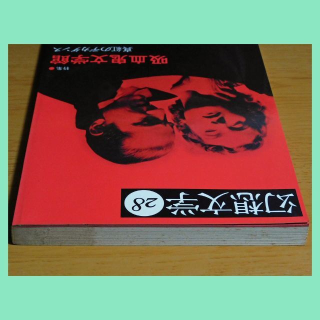 【中古雑誌】『幻想文学』第28号「吸血鬼文学館」（1990年1月刊） エンタメ/ホビーの雑誌(文芸)の商品写真