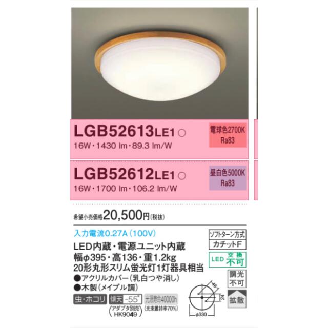 Panasonic LGB52612LE1 （1灯）