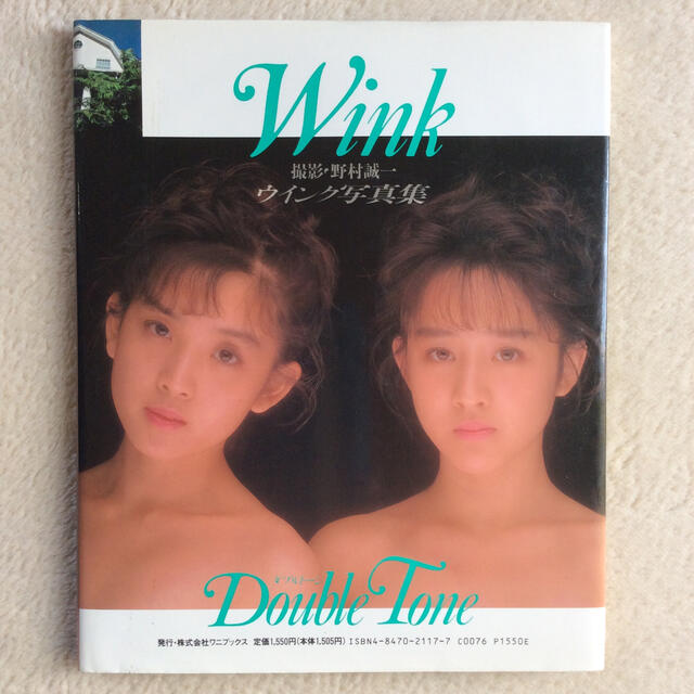 ワニブックス(ワニブックス)のWink 写真集  Double Tone エンタメ/ホビーのタレントグッズ(アイドルグッズ)の商品写真