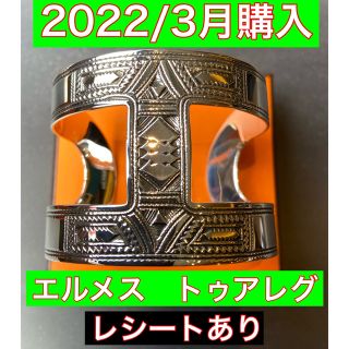 エルメス(HERMES)の新品　2022国内3月購入　HERMES エルメス　トゥアレグ　バングル　PM(バングル/リストバンド)
