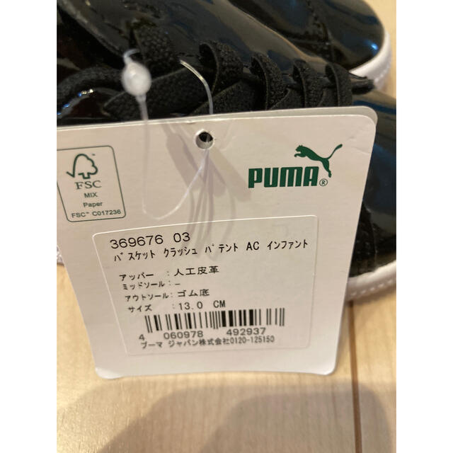 PUMA(プーマ)のPUMA プーマ　Kinder Fit 黒　エナメル　ベビーシューズ　13cm キッズ/ベビー/マタニティのベビー靴/シューズ(~14cm)(スニーカー)の商品写真