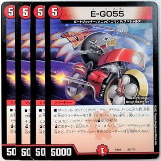 デュエルマスターズ(デュエルマスターズ)のDMEX08 88/??? E-GO55✕４枚セット(シングルカード)