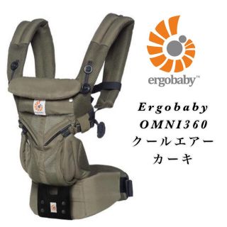 エルゴベビー(Ergobaby)の【大人気】エルゴベビー / OMNI360クールエアー / カーキ / 抱っこ紐(抱っこひも/おんぶひも)