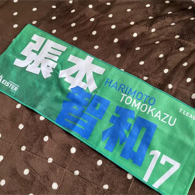 張本智和 Tリーグ タオル エンタメ/ホビーのタレントグッズ(スポーツ選手)の商品写真