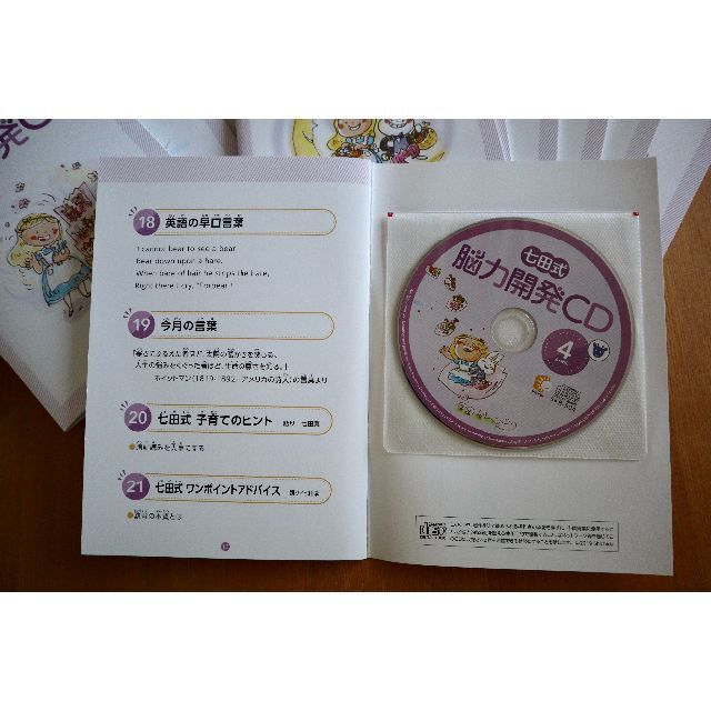 七田式 しちだ 能力開発CD 年長★きりん 七田式 しちだ 能力開発CD 年長★きりん